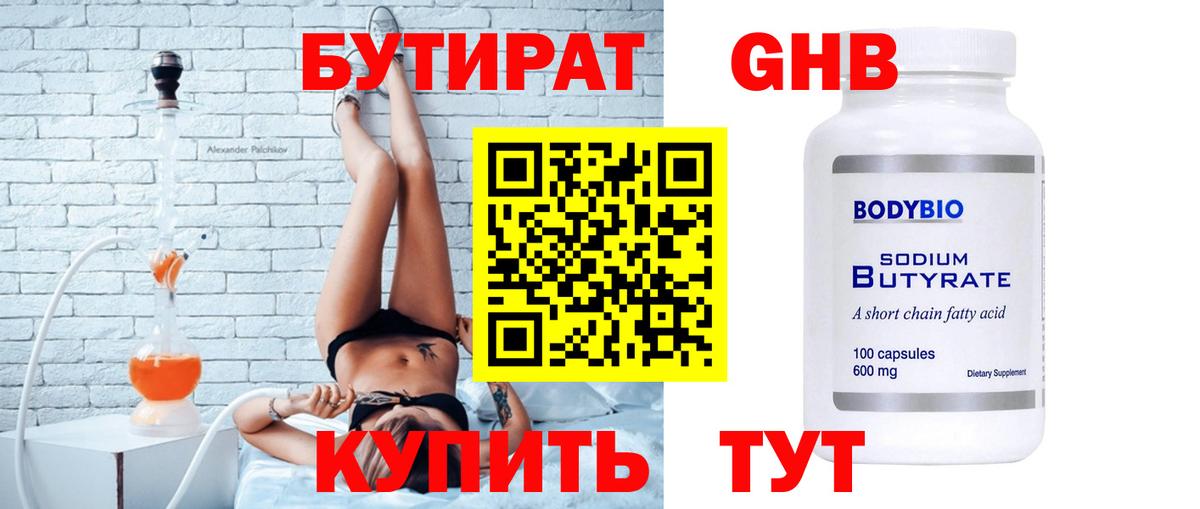 БУТИРАТ жидкий экстази  Вход с VPN  Бутират  Ханты-Мансийск 