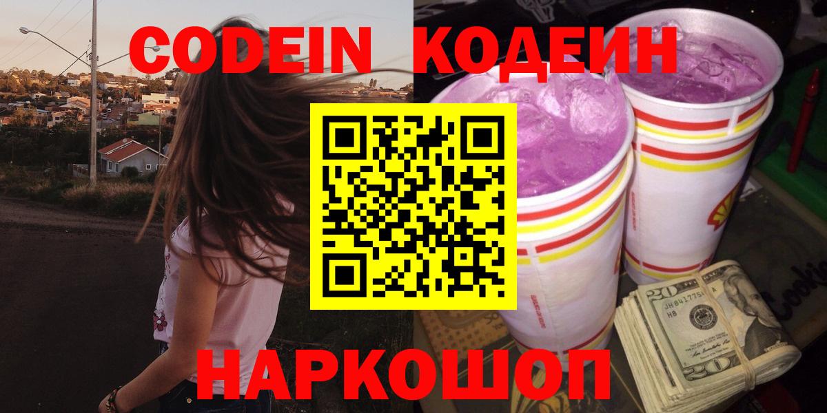Кодеин напиток Lean (лин)  Вход с VPN  Кодеиновый сироп Lean напиток Lean (лин)  наркошоп  Ханты-Мансийск 