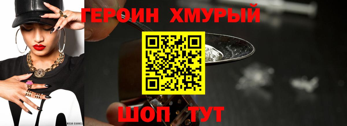 Героин гречка Ханты-Мансийск