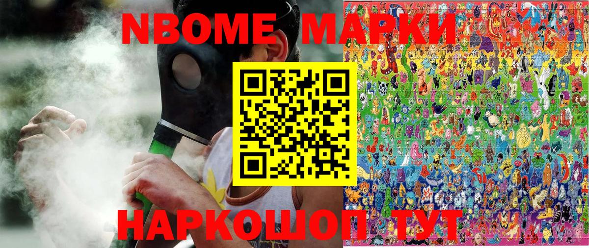 Марки NBOMe 1,8мг Ханты-Мансийск